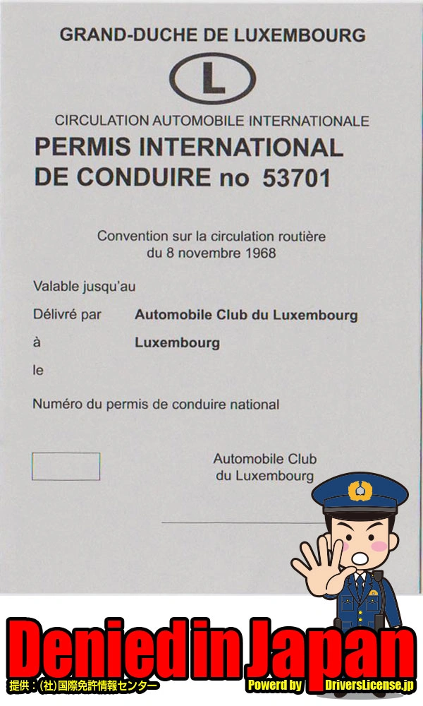 Luxembourg driving document sample for Japanese rental counter checks