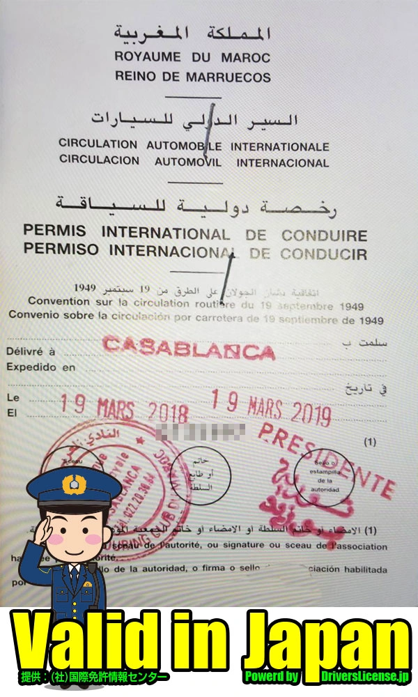 Morocco international driving permit sample for Japan rental verification